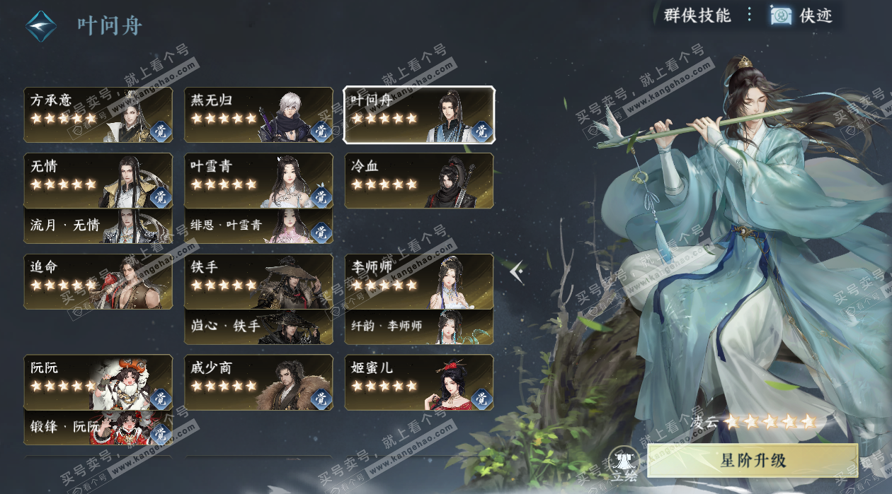 NSH329388逆水寒手游账号详情图70 NSH329388逆水寒手游账号详情图70