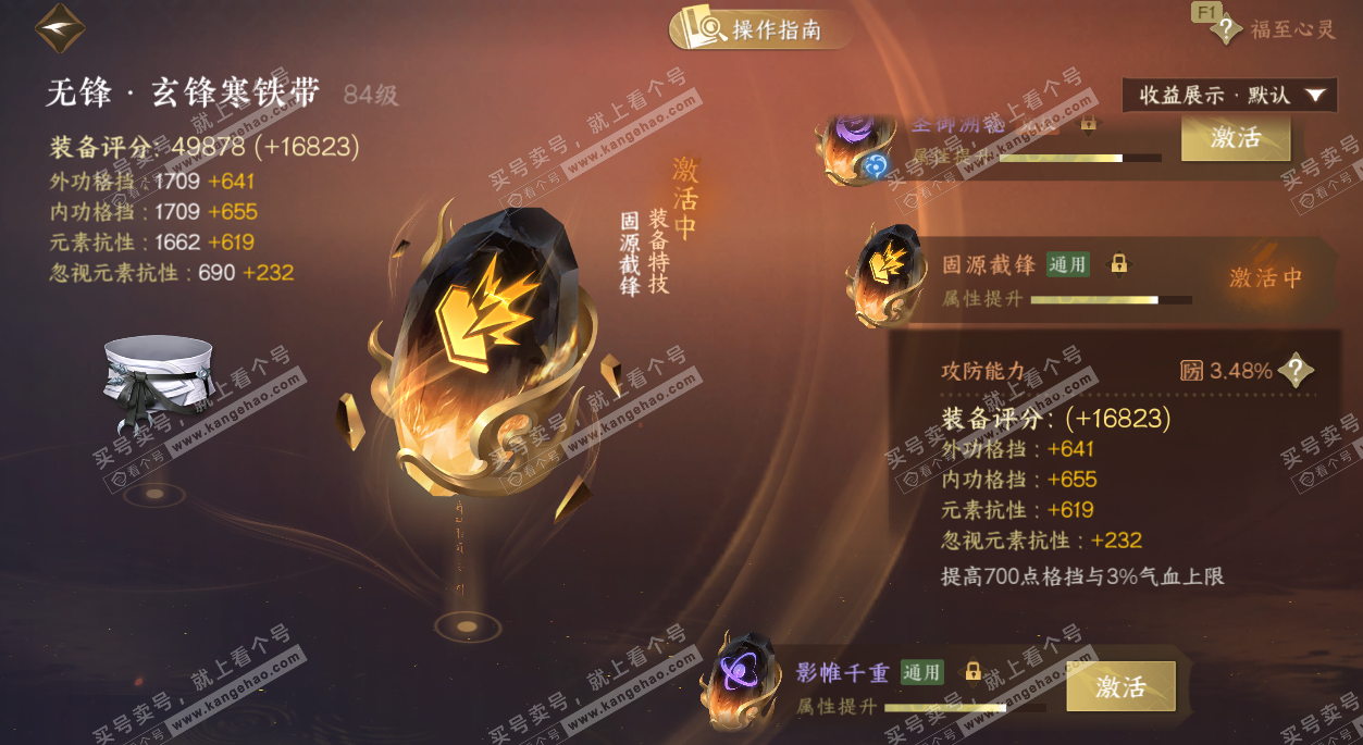 NSH329388逆水寒手游账号详情图67 NSH329388逆水寒手游账号详情图67