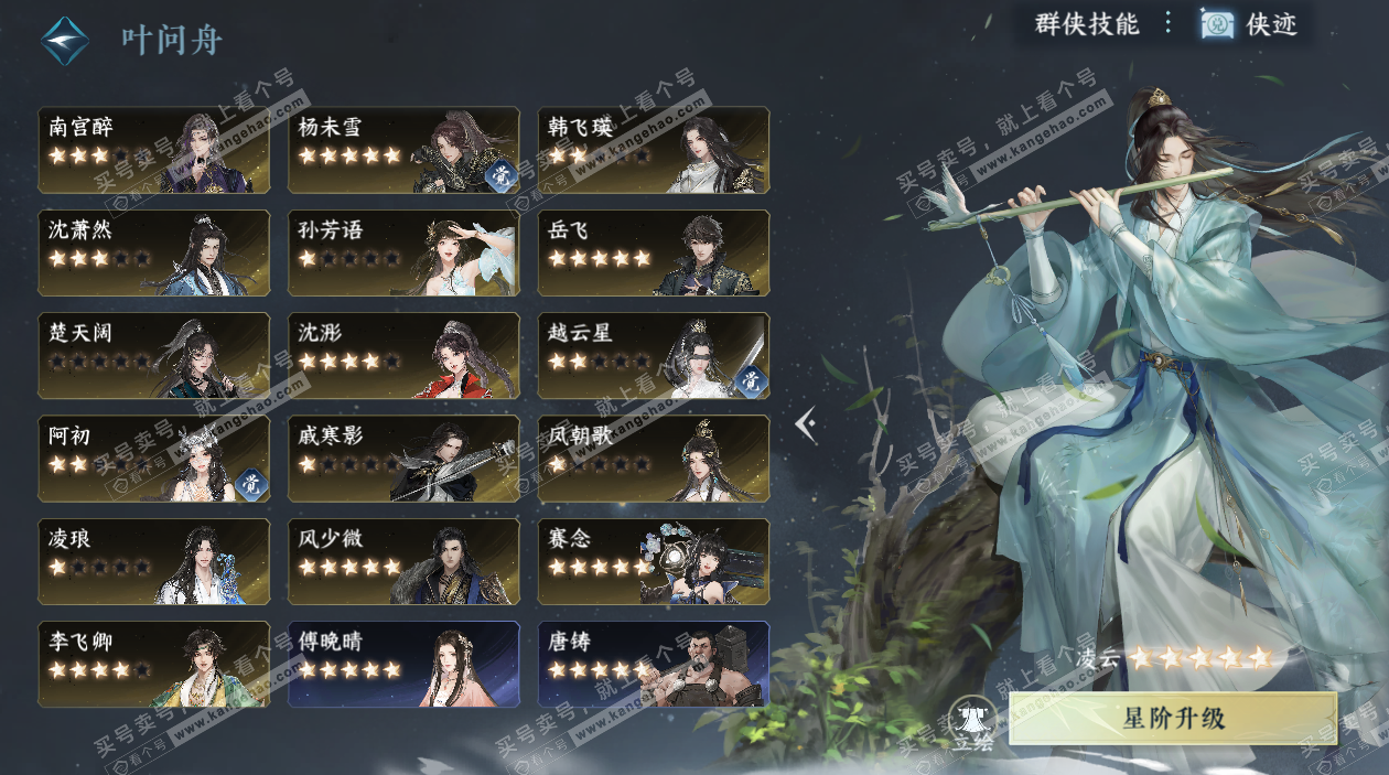 NSH329388逆水寒手游账号详情图71 NSH329388逆水寒手游账号详情图71