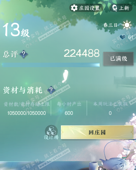 NSH329388逆水寒手游账号详情图73 NSH329388逆水寒手游账号详情图73