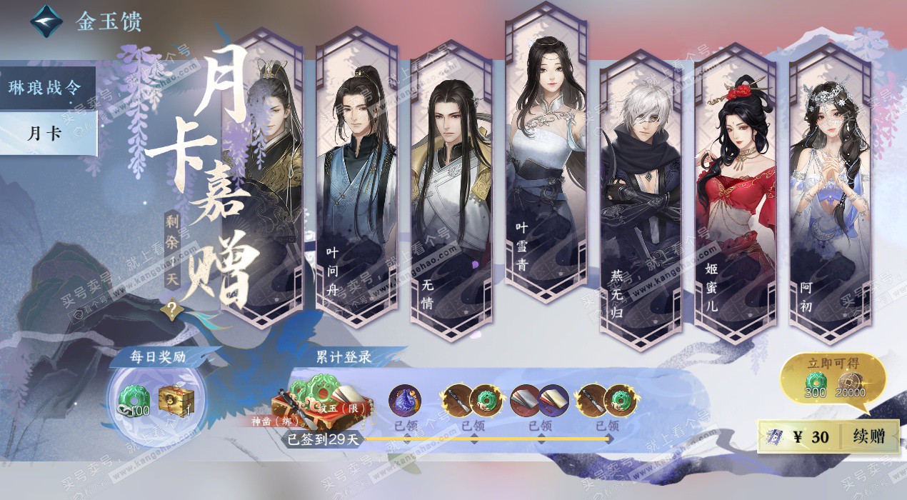 NSH329388逆水寒手游账号详情图76 NSH329388逆水寒手游账号详情图76