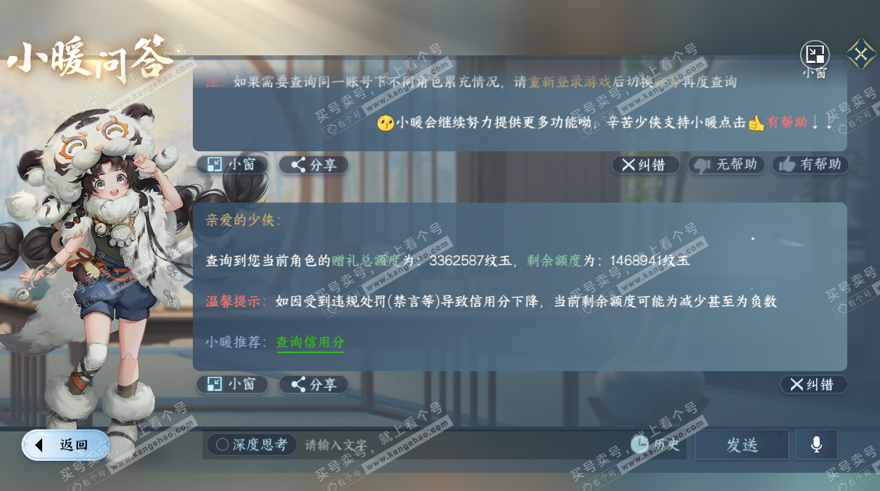 NSH329388逆水寒手游账号详情图78 NSH329388逆水寒手游账号详情图78