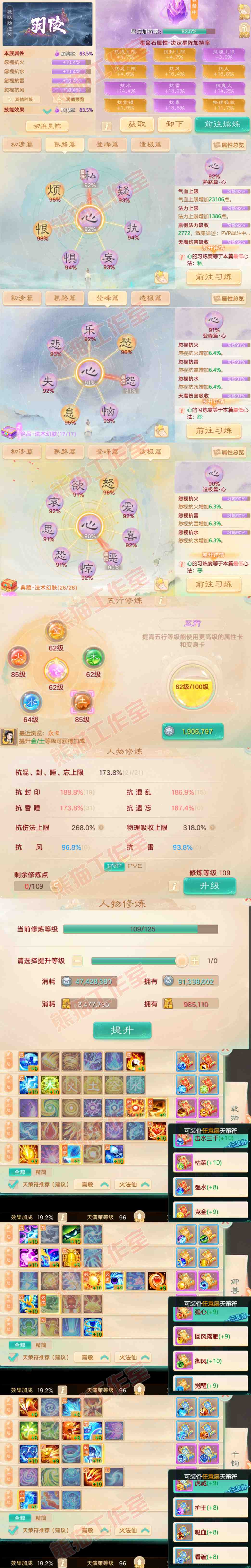 93785大话西游账号详情图3