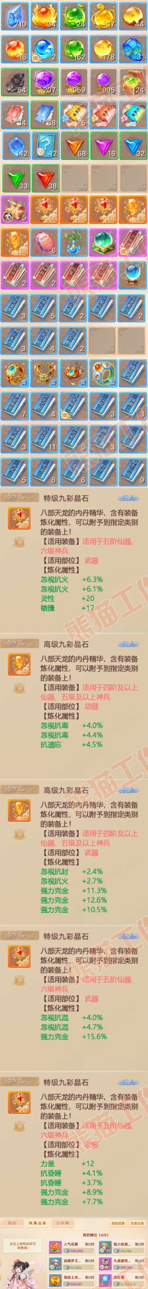 93785大话西游账号详情图7