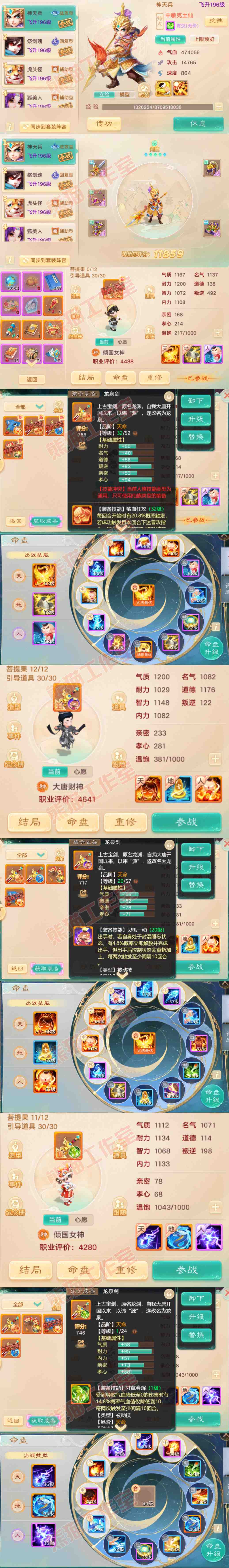 93785大话西游账号详情图10