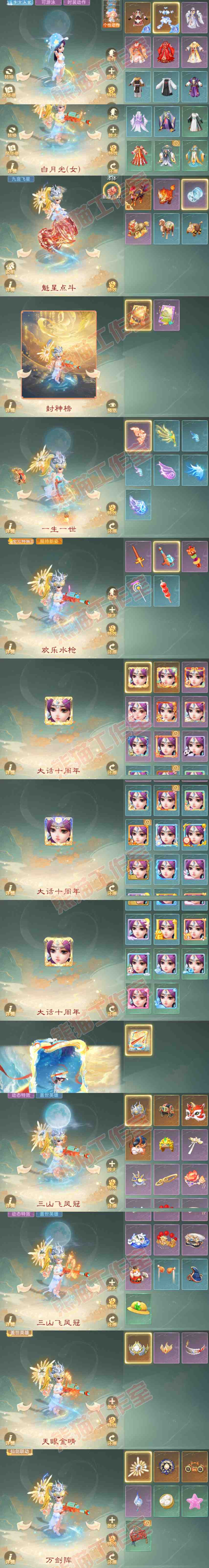 93785大话西游账号详情图8