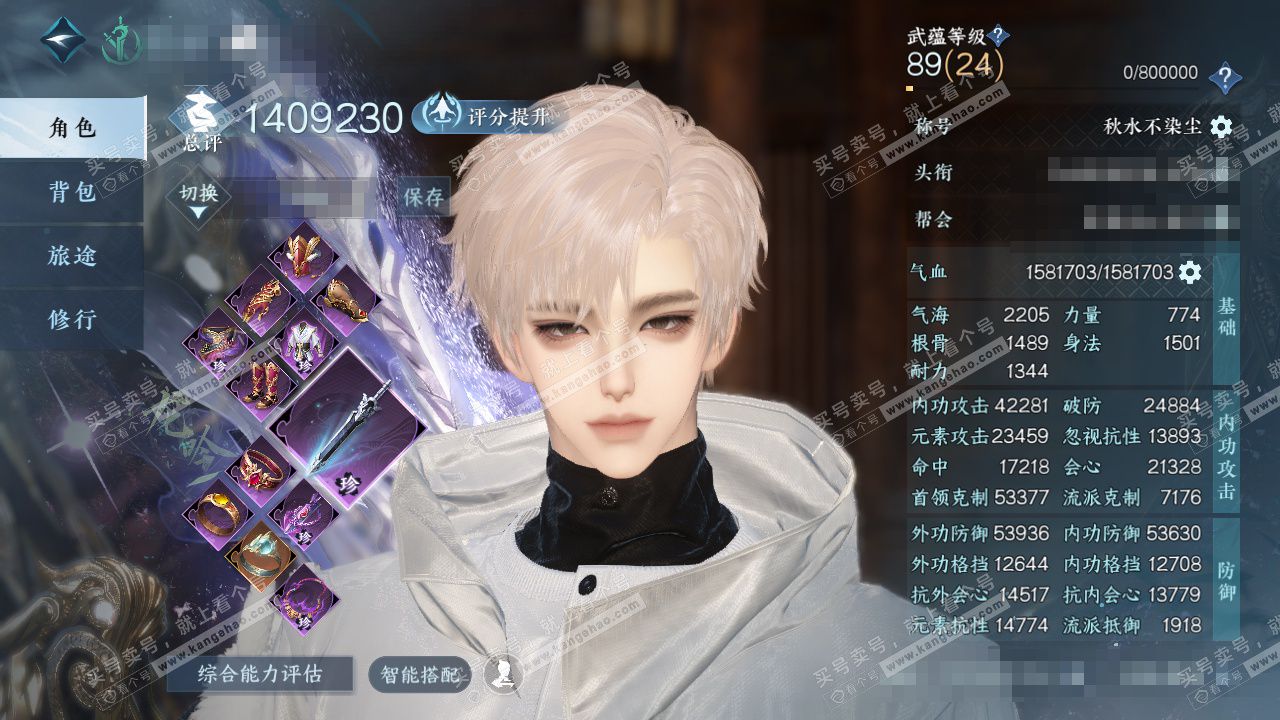 NSH329391逆水寒手游账号详情图1