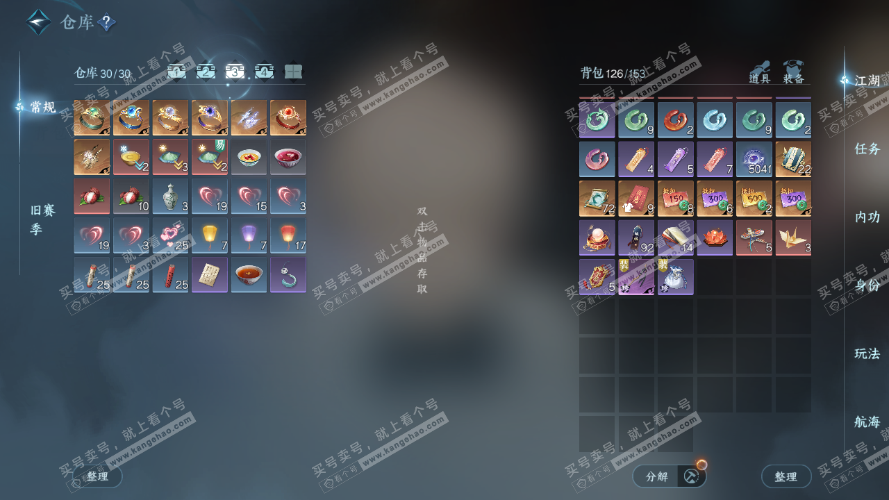 NSH329391逆水寒手游账号详情图4