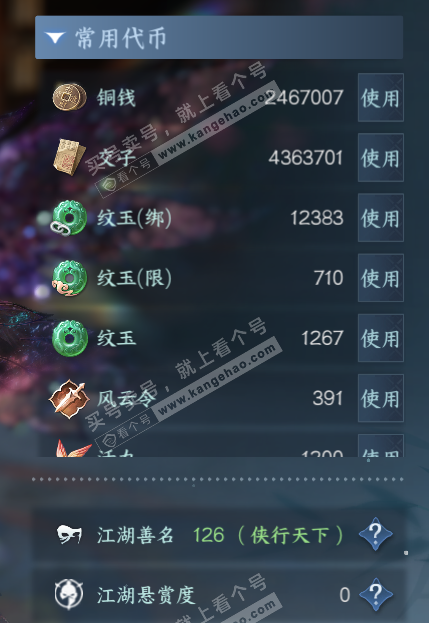 NSH329391逆水寒手游账号详情图6