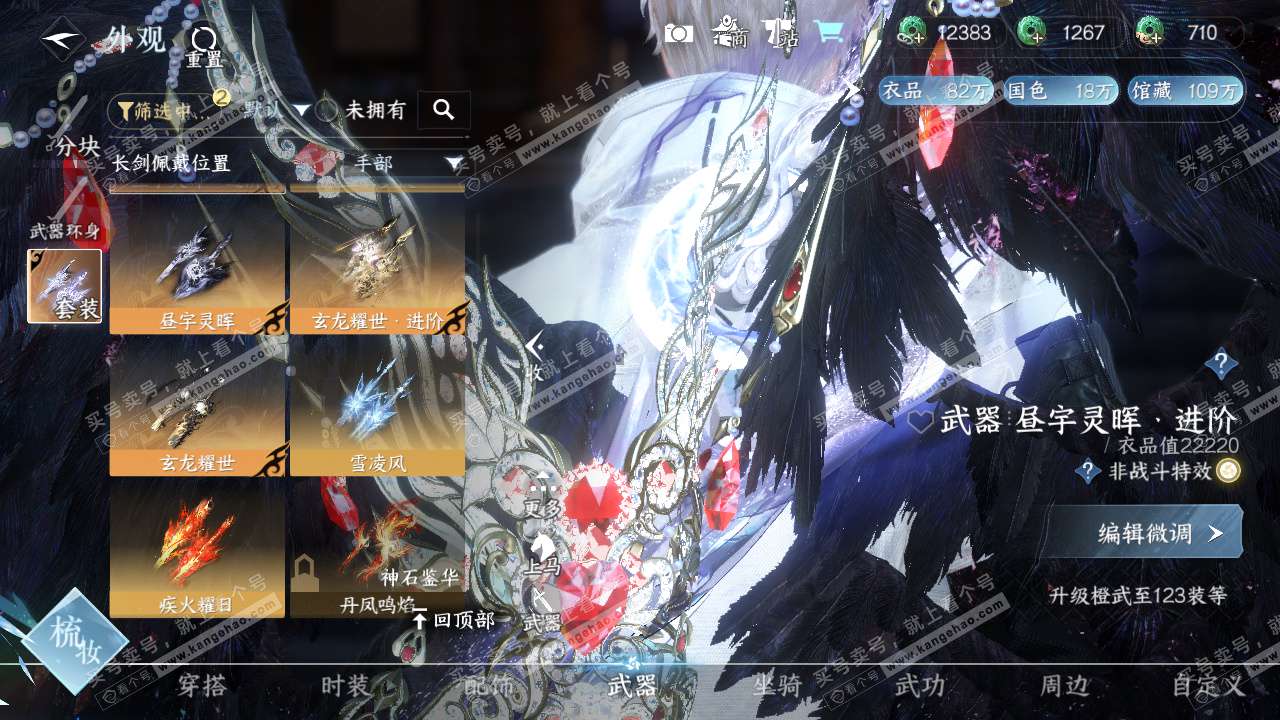 NSH329391逆水寒手游账号详情图14