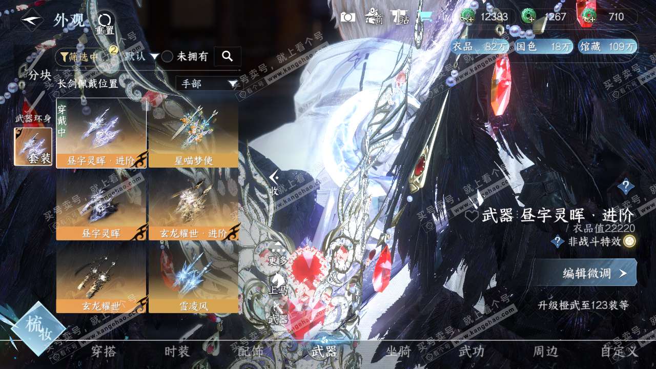 NSH329391逆水寒手游账号详情图13