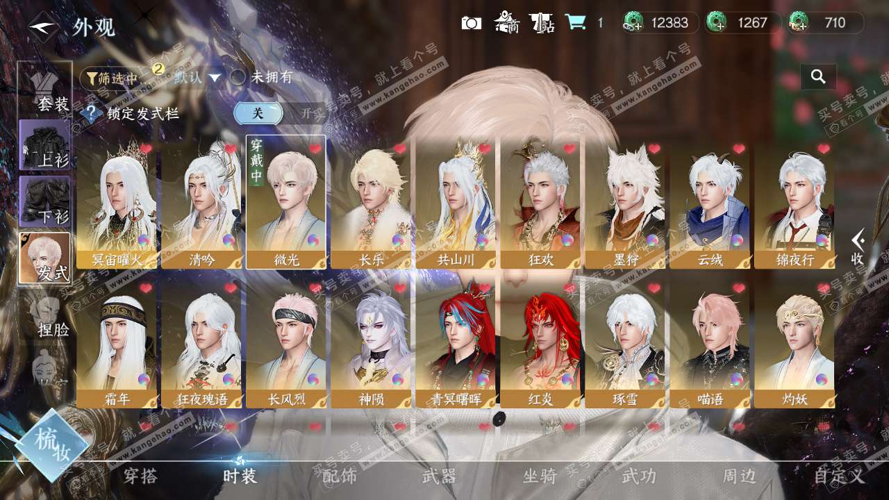 NSH329391逆水寒手游账号详情图9