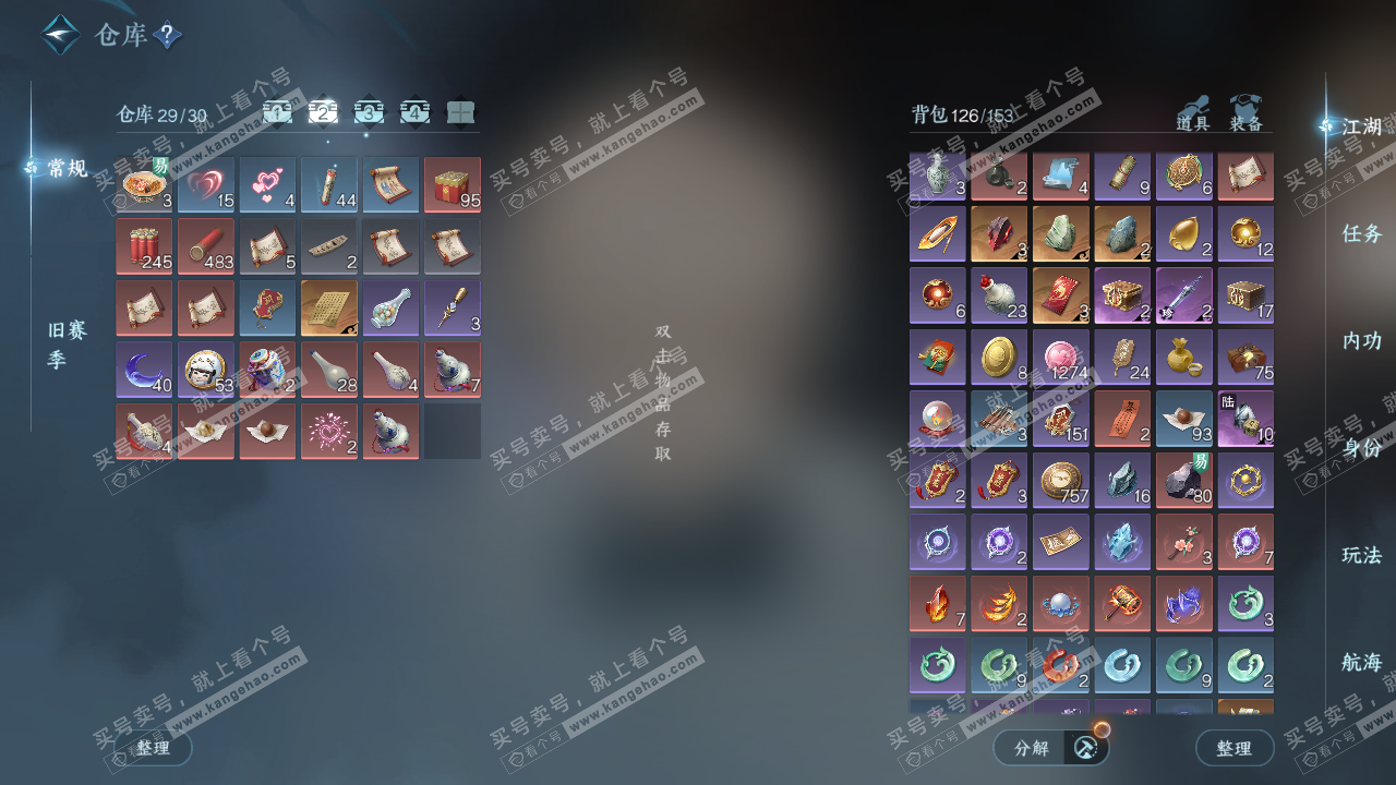 NSH329391逆水寒手游账号详情图3