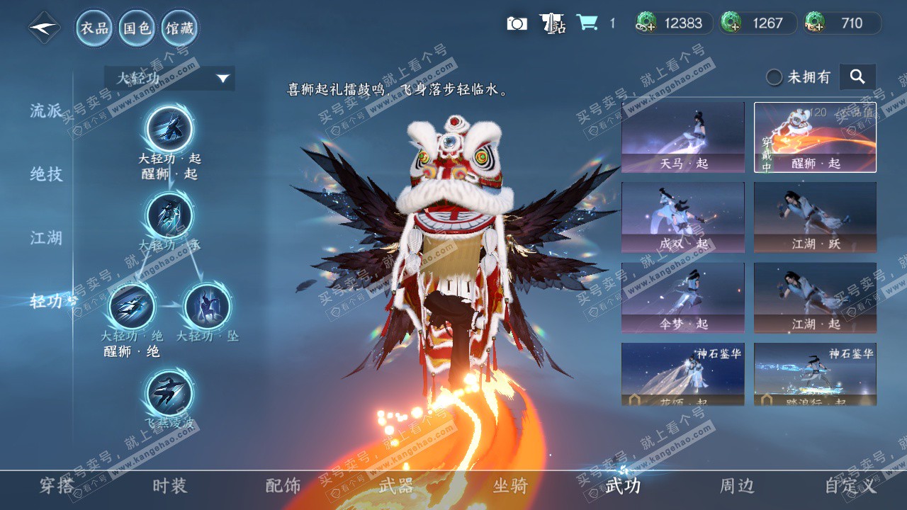 NSH329391逆水寒手游账号详情图16