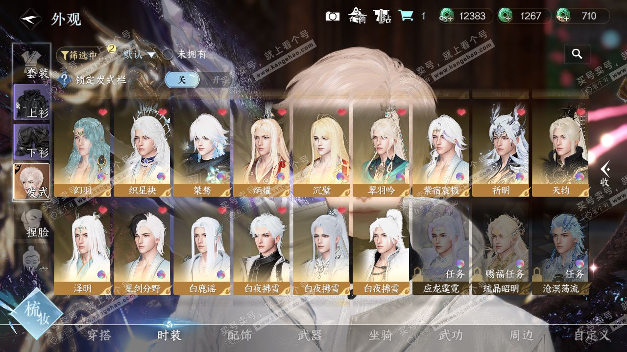 NSH329391逆水寒手游账号详情图10