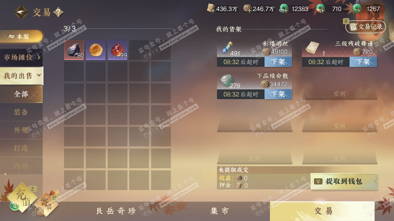 NSH329391逆水寒手游账号详情图7