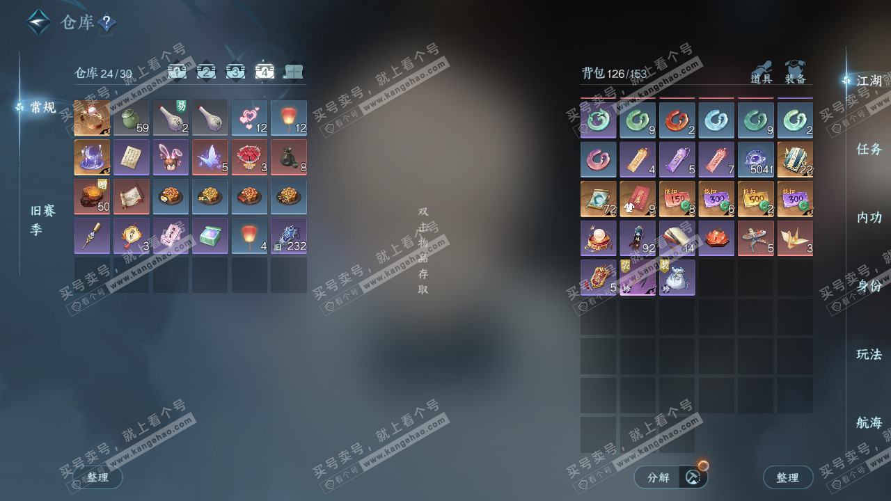 NSH329391逆水寒手游账号详情图5