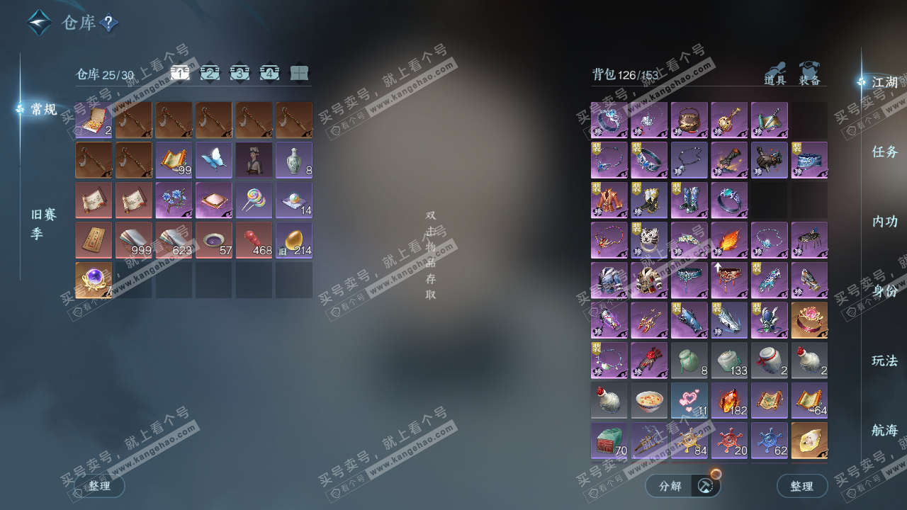 NSH329391逆水寒手游账号详情图2