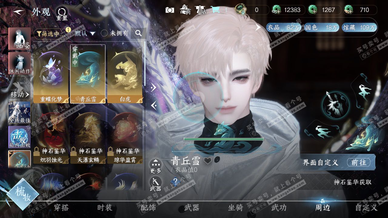 NSH329391逆水寒手游账号详情图17