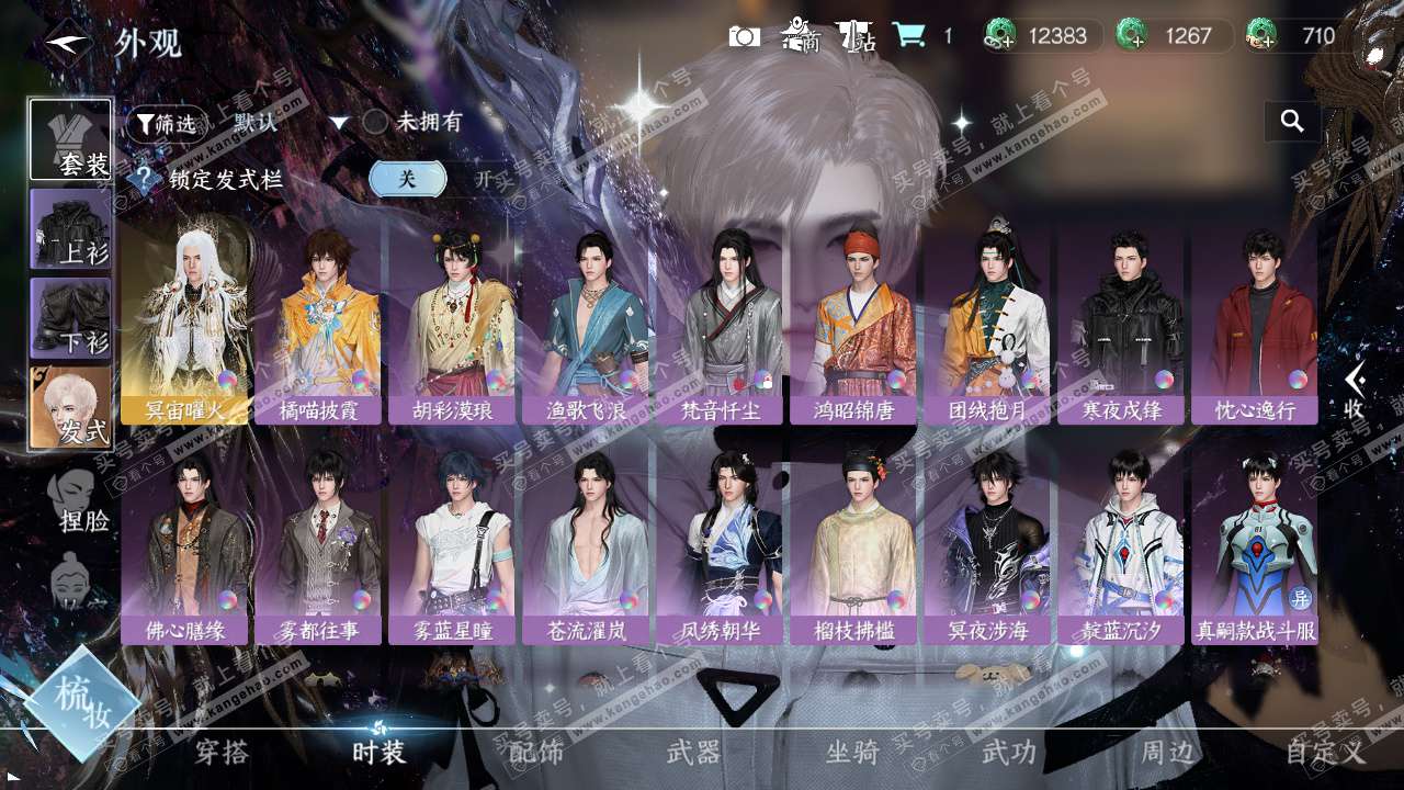 NSH329391逆水寒手游账号详情图18