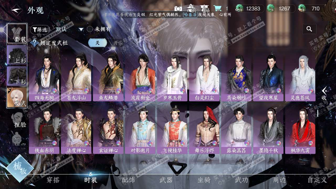 NSH329391逆水寒手游账号详情图27