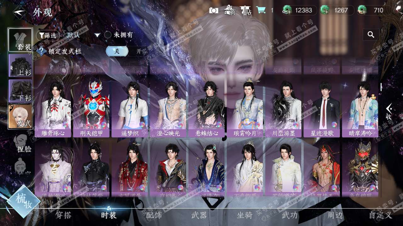 NSH329391逆水寒手游账号详情图24