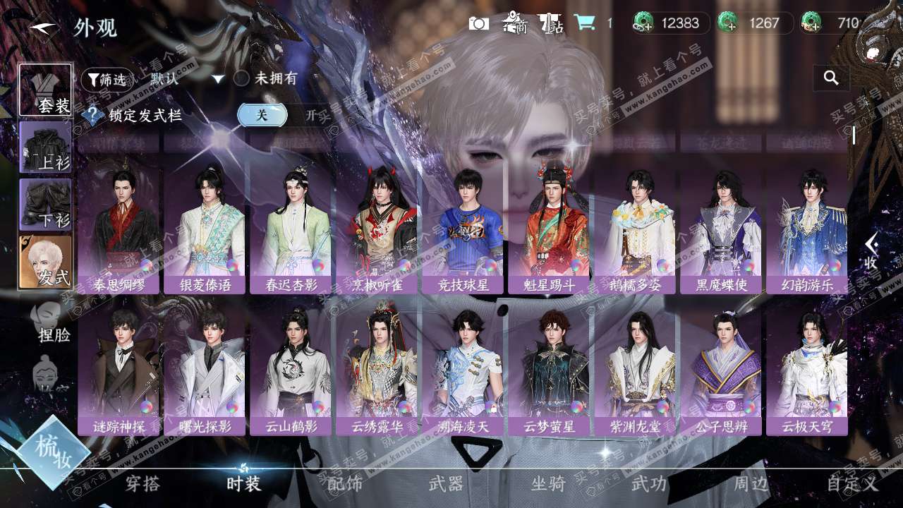 NSH329391逆水寒手游账号详情图20