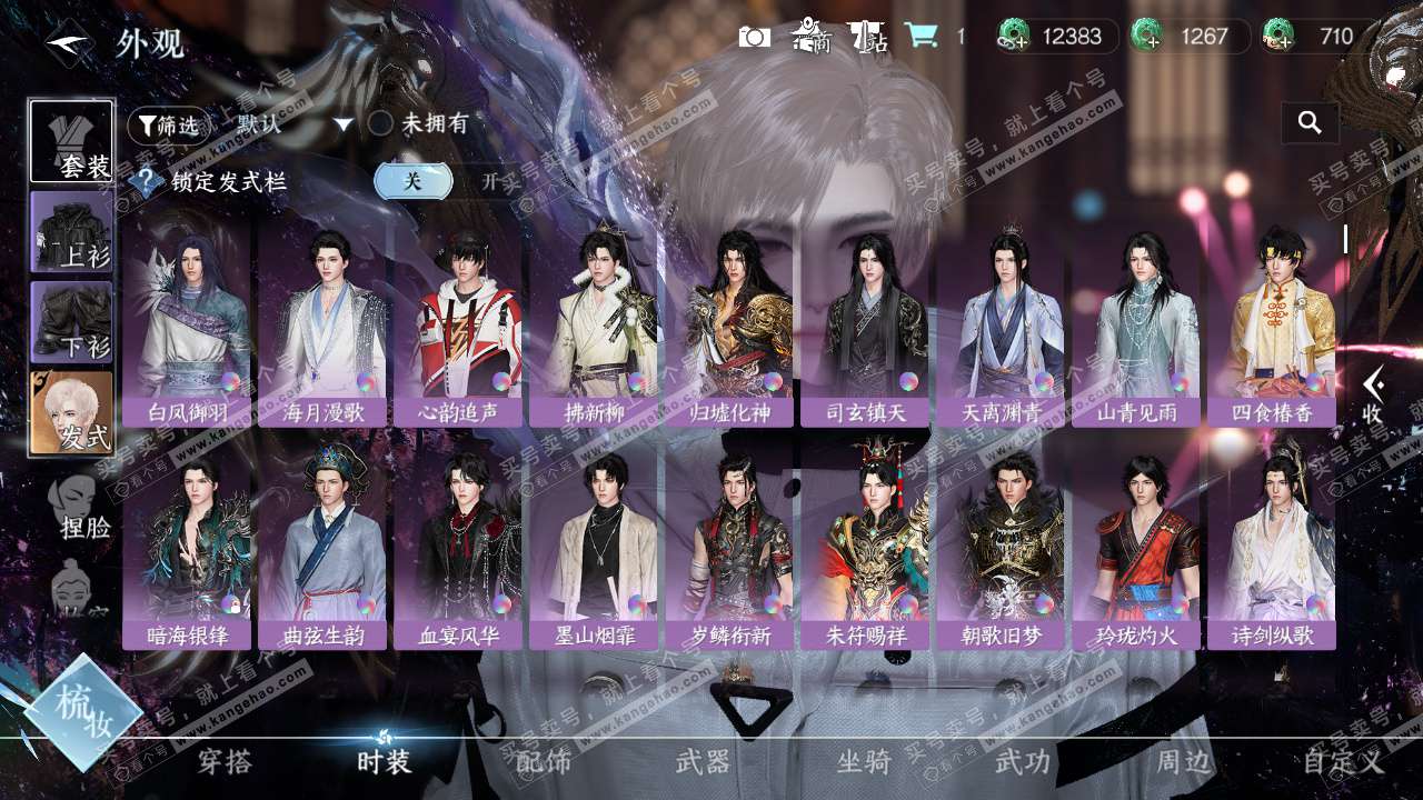 NSH329391逆水寒手游账号详情图21