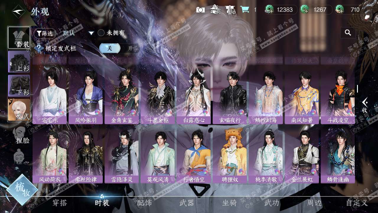 NSH329391逆水寒手游账号详情图25