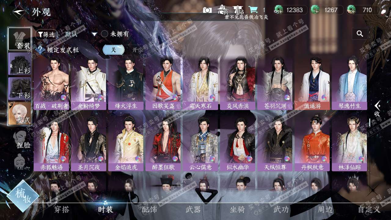 NSH329391逆水寒手游账号详情图26