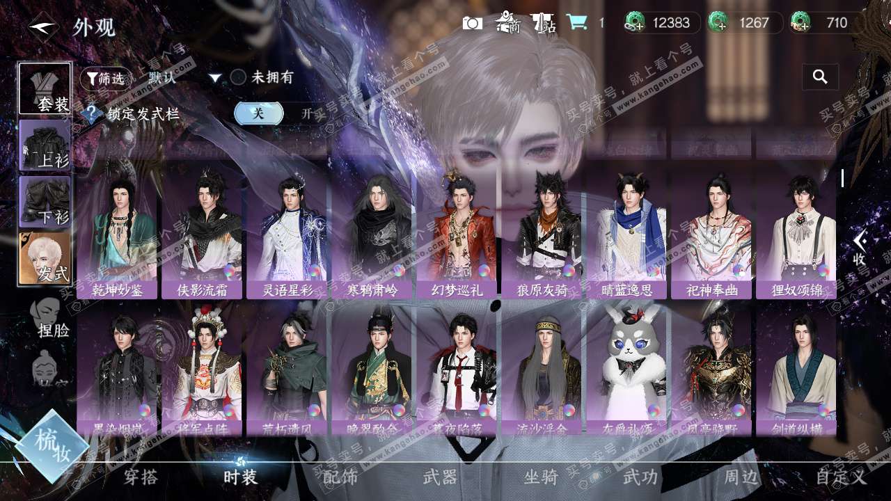 NSH329391逆水寒手游账号详情图23