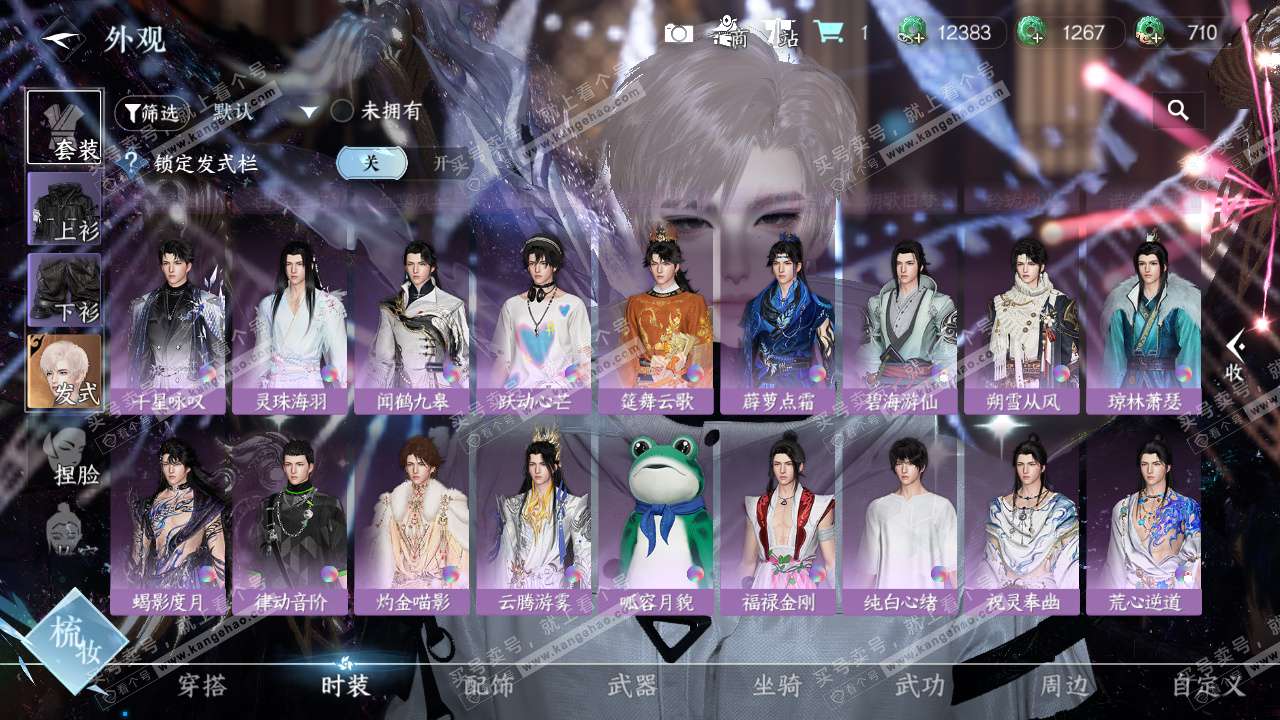 NSH329391逆水寒手游账号详情图22