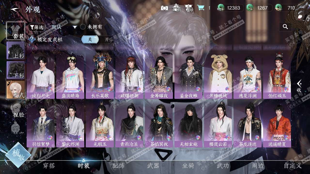 NSH329391逆水寒手游账号详情图19