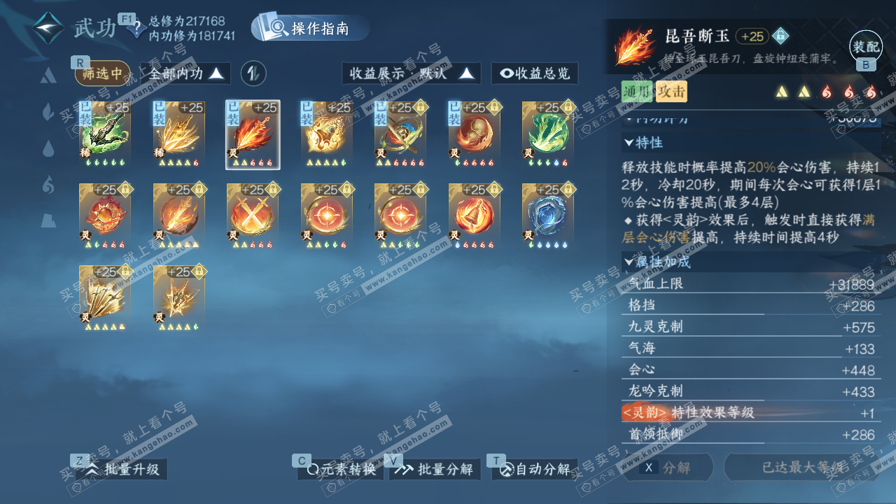 NSH329391逆水寒手游账号详情图36