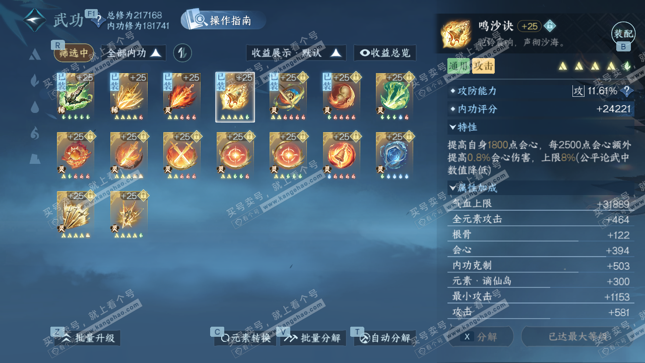 NSH329391逆水寒手游账号详情图37