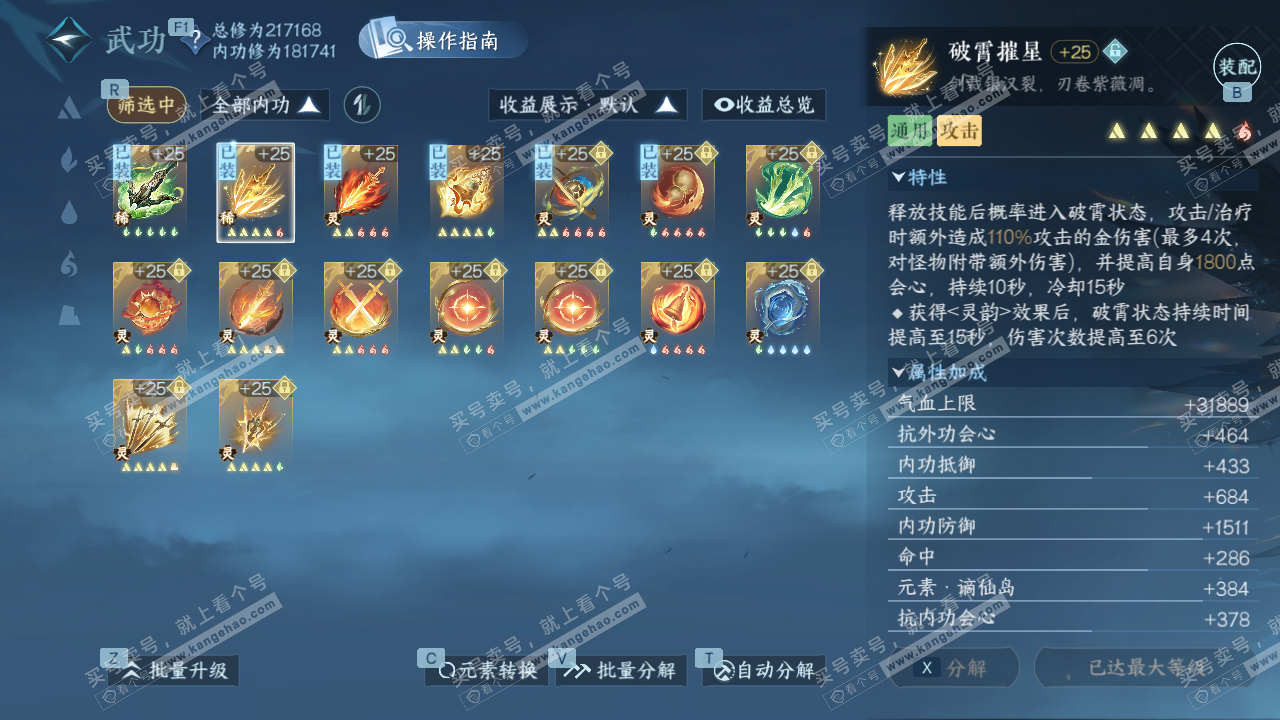 NSH329391逆水寒手游账号详情图35