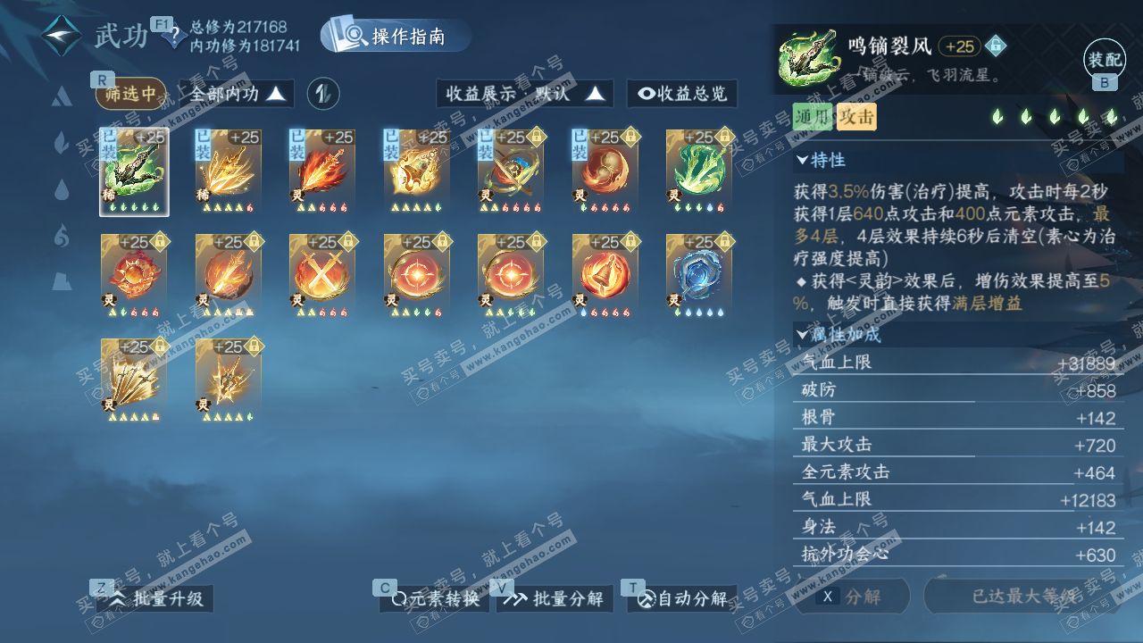 NSH329391逆水寒手游账号详情图34