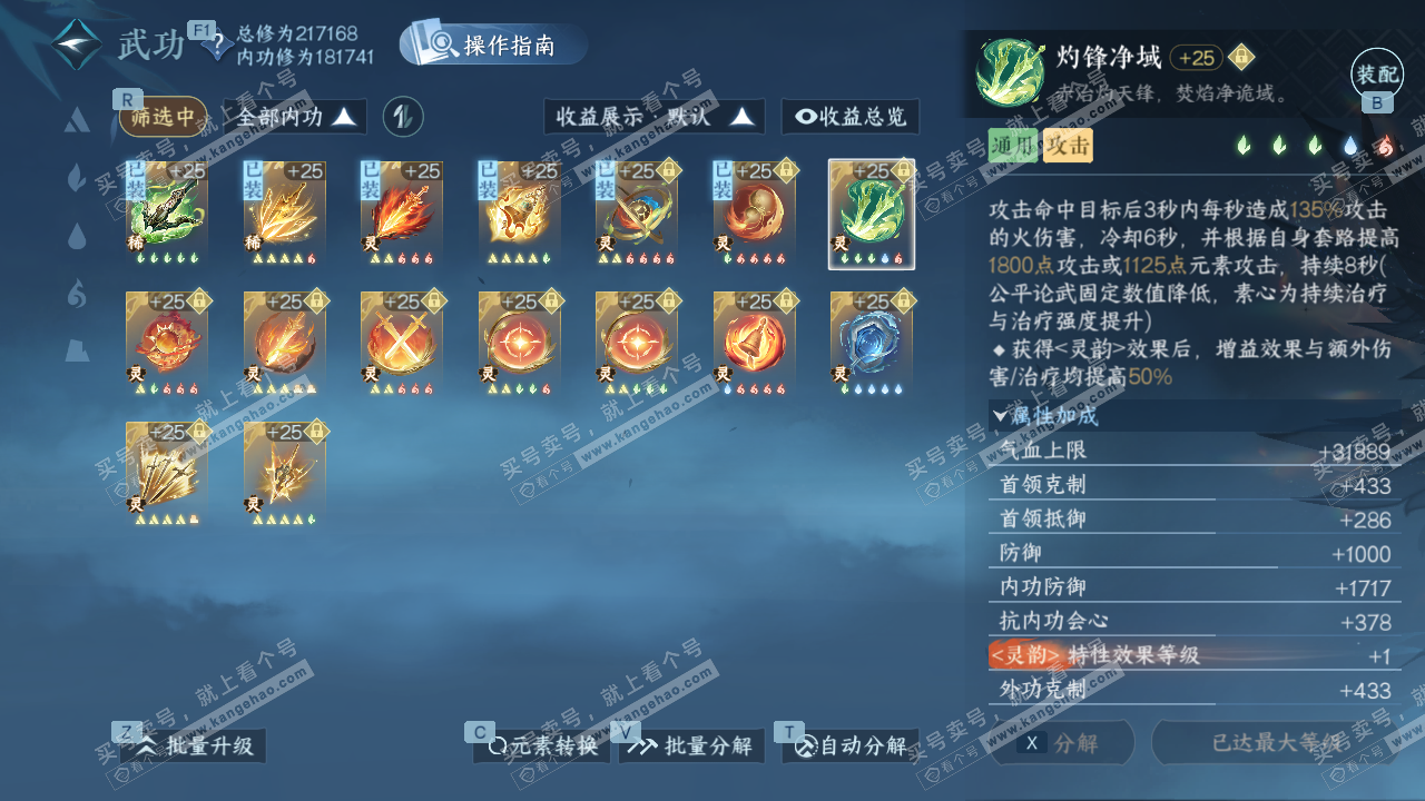 NSH329391逆水寒手游账号详情图40