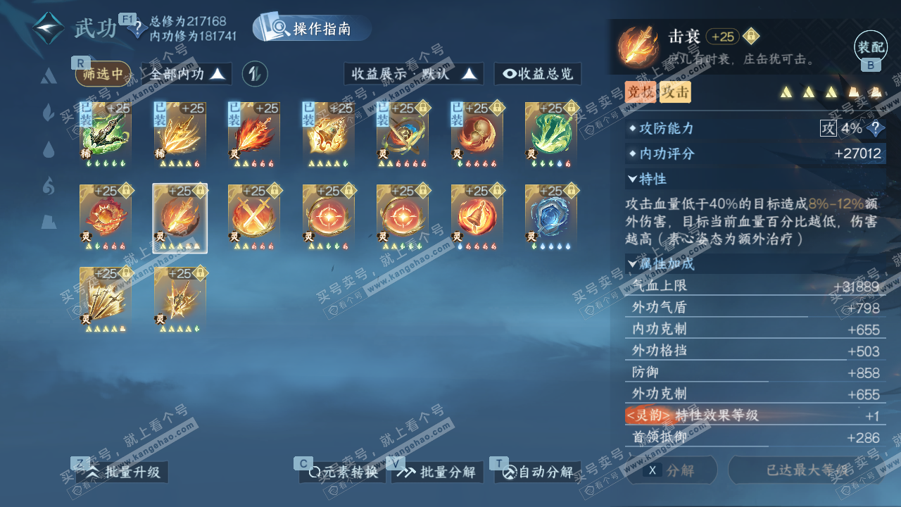 NSH329391逆水寒手游账号详情图42