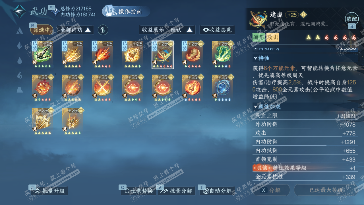 NSH329391逆水寒手游账号详情图38