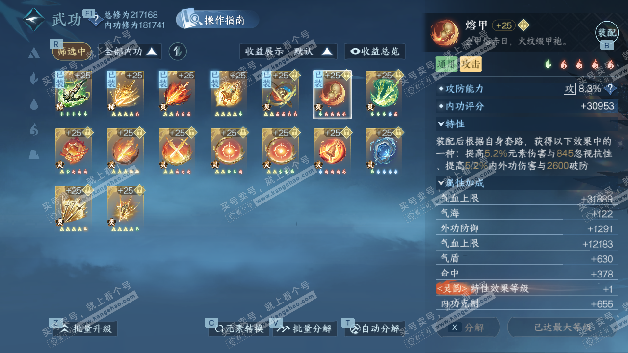 NSH329391逆水寒手游账号详情图39