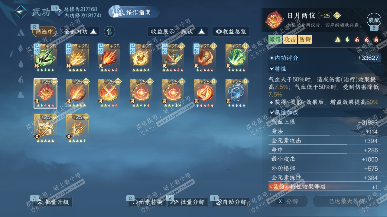 NSH329391逆水寒手游账号详情图41