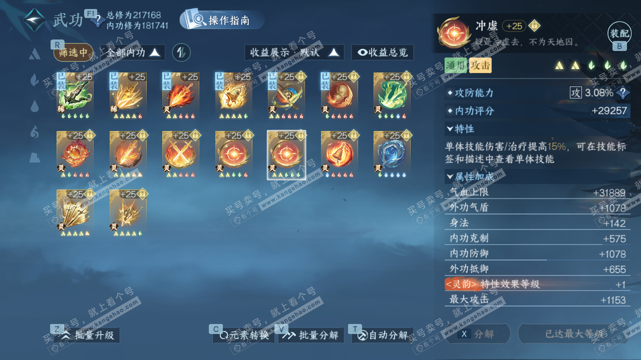 NSH329391逆水寒手游账号详情图45