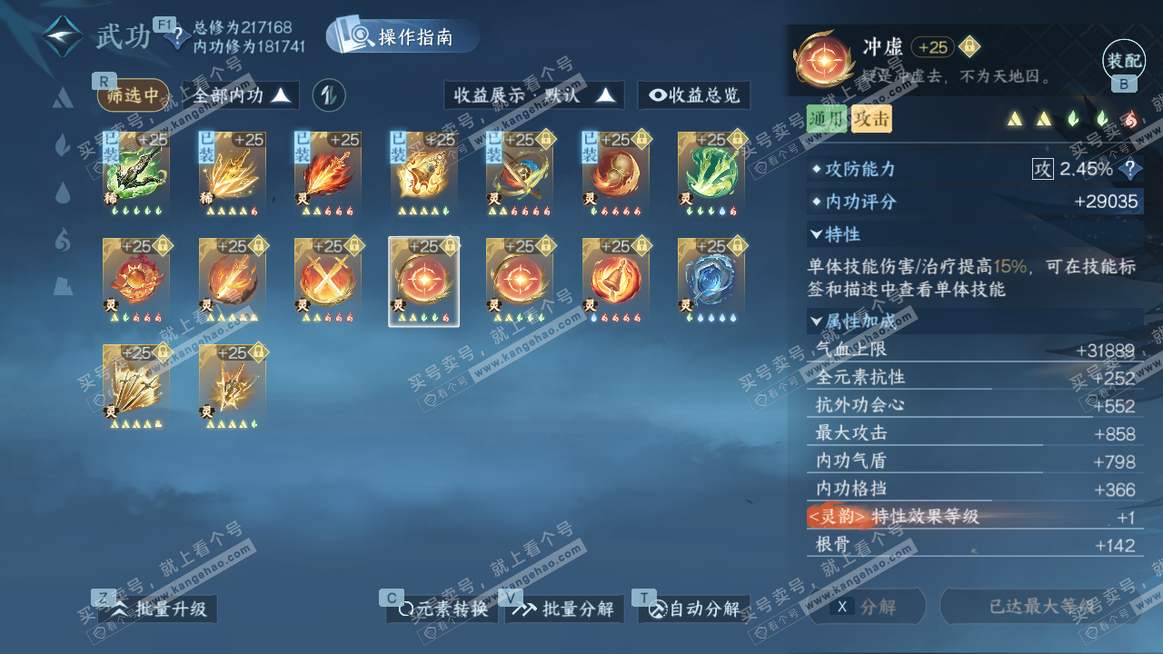 NSH329391逆水寒手游账号详情图44