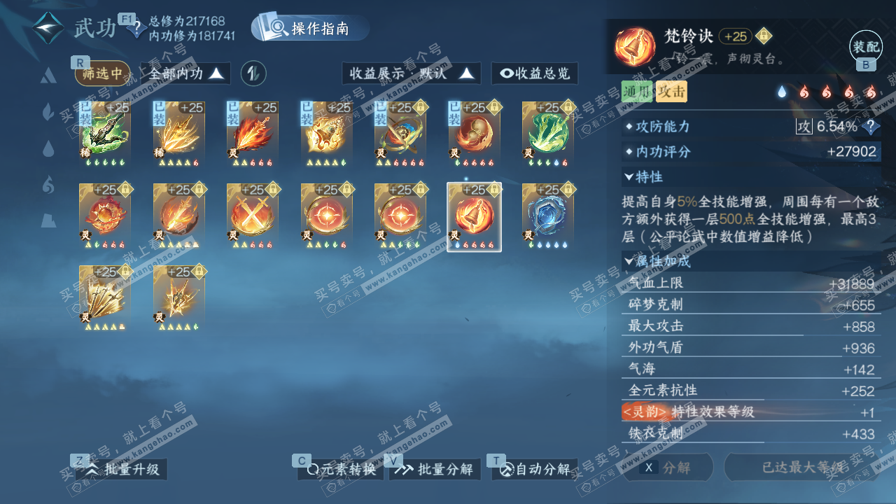 NSH329391逆水寒手游账号详情图46