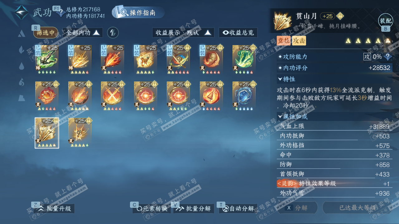 NSH329391逆水寒手游账号详情图48