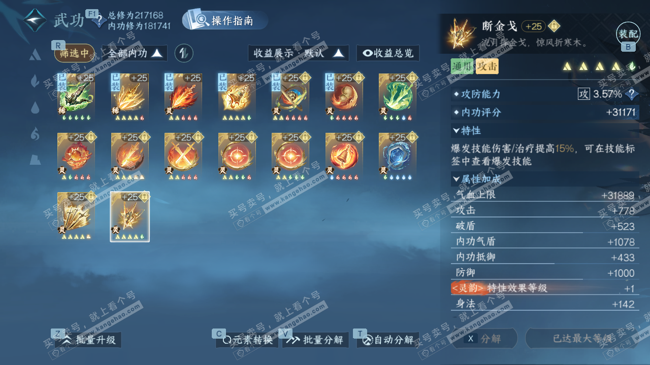 NSH329391逆水寒手游账号详情图49