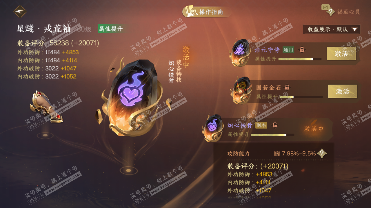 NSH329391逆水寒手游账号详情图54