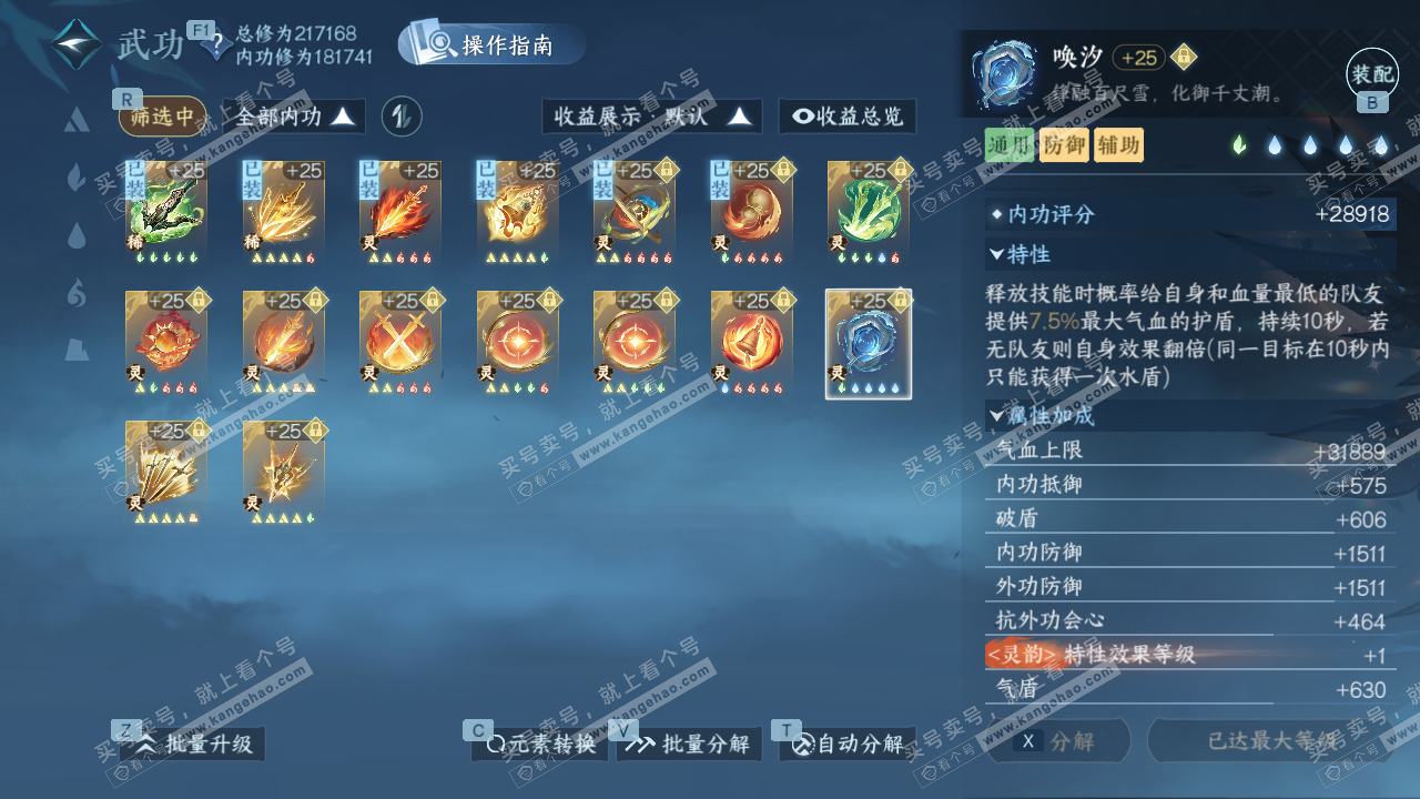 NSH329391逆水寒手游账号详情图47