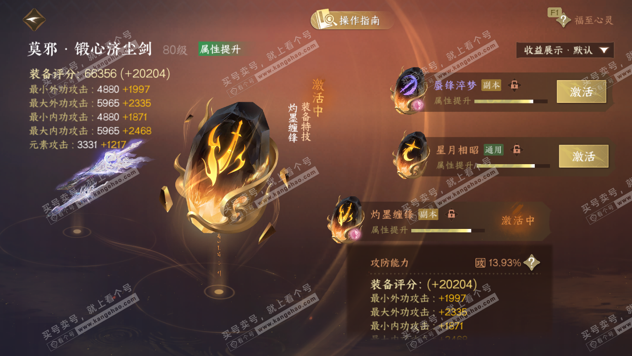 NSH329391逆水寒手游账号详情图50